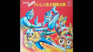 TACの歌 （1972 ウルトラマンエース 挿入歌）ビクター盤 - YouTube