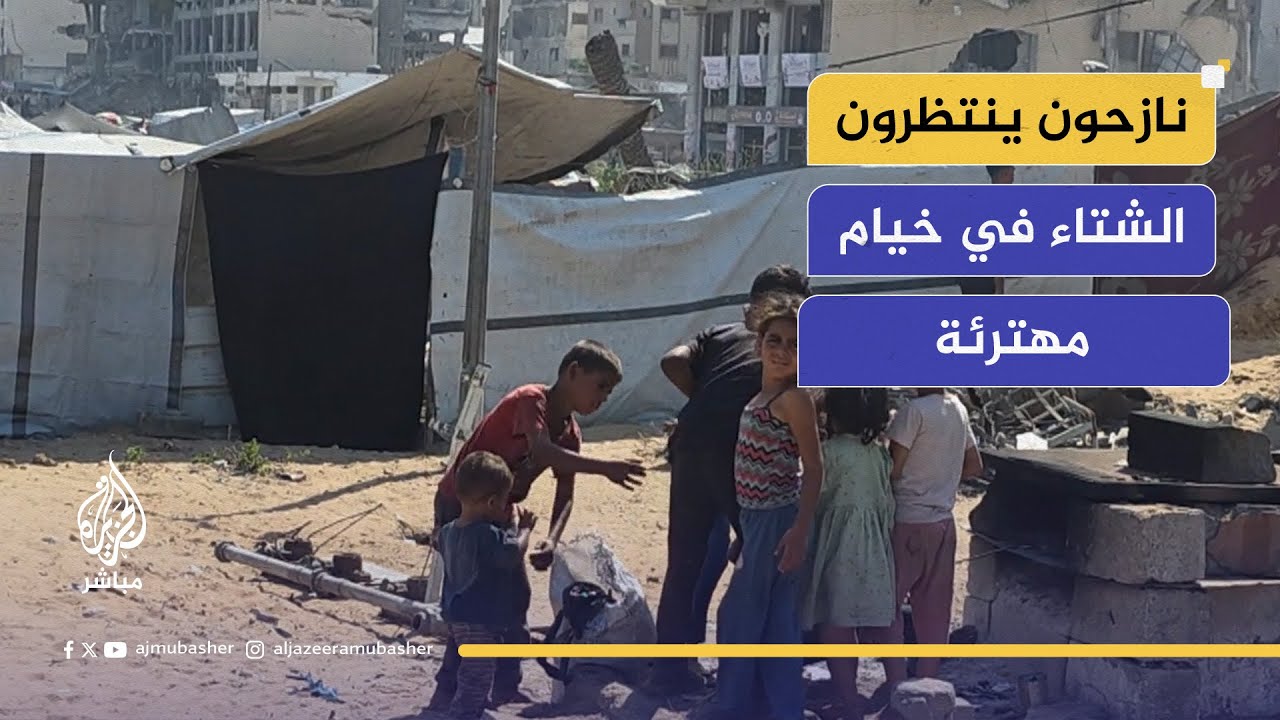 "الأمور صعبة".. نازحون ينتظرون الشتاء في خيام مهترئة