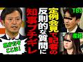 【驚愕の実態】〇〇を完全無視した反斎藤の記者らが定例会見で質問攻め!その実態を大公開【兵庫県議会/百条委員会/斎藤知事/偏向報道】