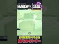 【R6s】割り阻害メタの時代にめっちゃ使えるポジ！#r6s #レインボーシックスシージ #シージ #rainbowsixsiege #tricks #小技 #Champion #siegex