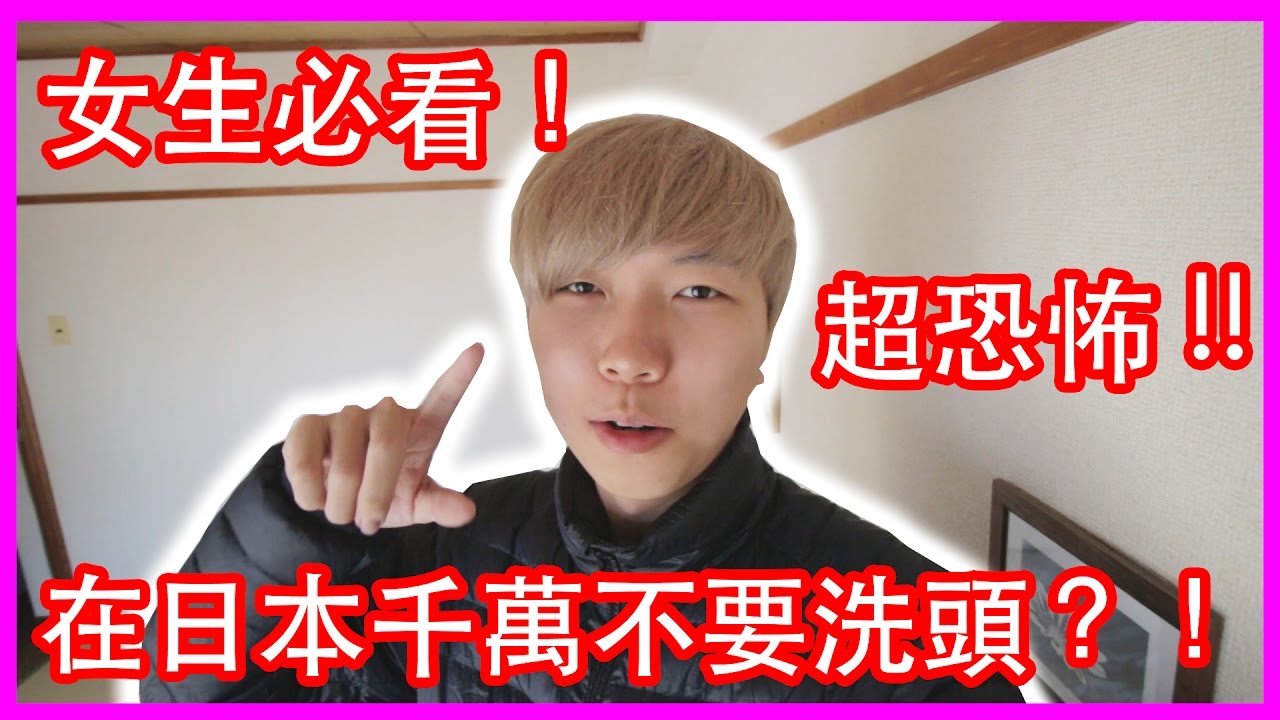 「日本，東京」在日本千萬不要洗頭？！超恐怖！！Shibuya最多人的人行道交叉口！超多人！（東京自由行 Day 2）