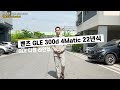 더 뉴 메르세데스-벤츠 GLE 300 d 4매틱 정속 주행 연비(2021 Mercedes GLE 300 d 4MATIC Fuel Economy) - 2020.10.13