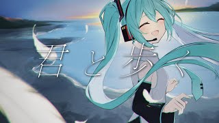 Walking with you 