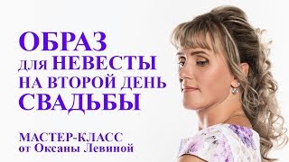 Второй день свадьбы. Образ для невесты Второй день свадьбы. Образ для невесты