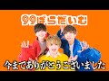 今日で99ぱらだいむは解散します。【釣りじゃないです】