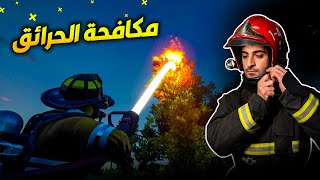 طفينه شجرة مشتعلة بطريقة غريبة | Firefighting Simulator