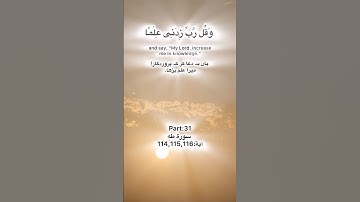 Surah Taha tilawat Quran Pak part:31 سورة طه آية :114,115,116 ayah Kareem