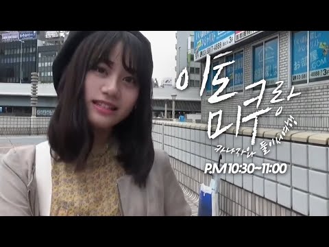 이토 미쿠와 <strong>비오는날</strong> 산책 <strong>데이트</strong> | 이토 미쿠와 둘이서 카나자와 여행♪ | 8월 15일 저녁 10시 30분~11시