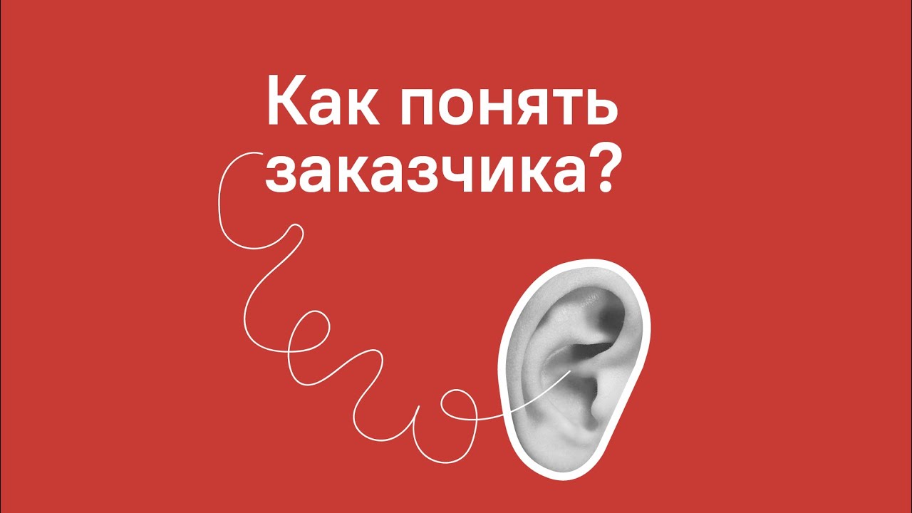 Как дизайнеру брать обратную связь у заказчика | Андва - YouTube