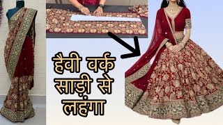 हैवी वर्क वाली साड़ी से लेहेंगा बनाना सीखे/