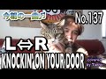 今朝の一曲♫No 137 L&hArr;R  KNOCKIN' ON YOUR DOOR covered by Tanny
