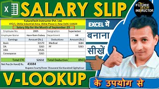 Excel Me Salary Slip Kaise Banaye | VLookup Se Salary Slip Kaise bnaye | How to Use VLookup in Excel