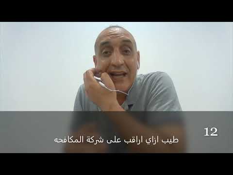   مكافحة الآفات وازاي تعمل ملف كامل ل