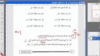 ريض : الدرس الرابع  [ص20-23] شرح modi_sa