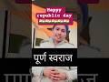Republic Day का असली इतिहास (1930 vs 1950) 📜 #RepublicDay2026 #CTET #shorts #trending