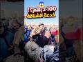 مزاد الحولي من 100 درهم حقيقة ولا خدعة الشناقة