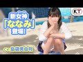 【DOAXVV】新女神登場!「ななみ」紹介PV