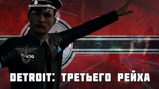 Лучшие Приколы с Detroit: Become Human 🖤