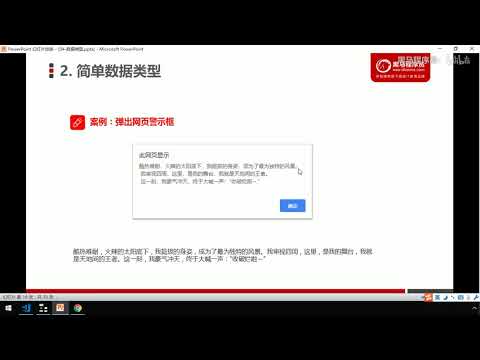 黑马Pink前端Javascript教程：P25   25 弹出网页警示框