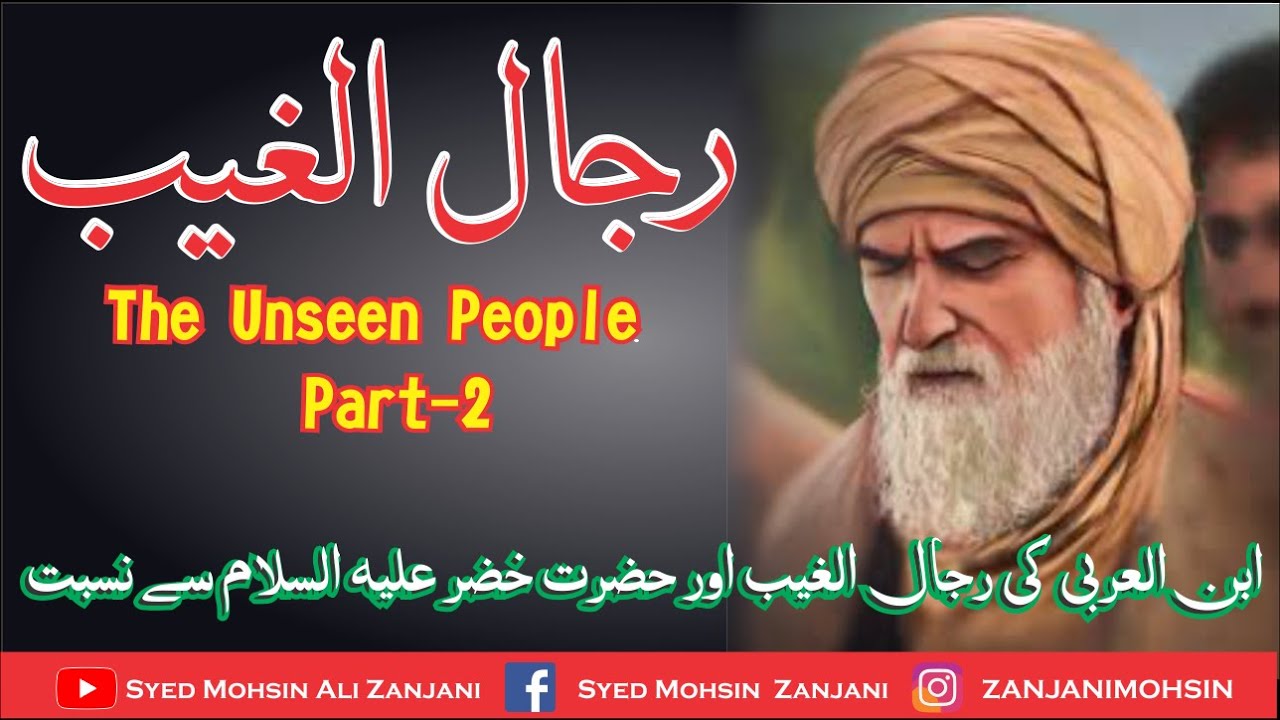 The Unseen People | Kia ibn e Arabi Hazrat Khizar K Shagird Hain | Sufaid Darhiyo Waly Kon Hain