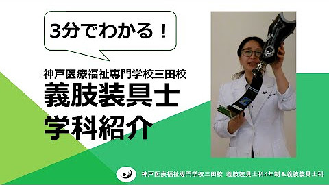 神戸医療福祉専門学校 Youtube