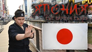 видео: Япония (със Симеон Събев) картинка: Япония (със Симеон Събев)