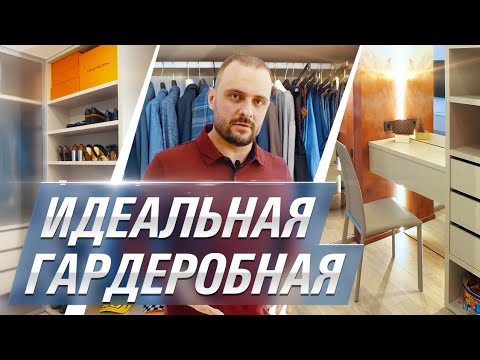 ГАРДЕРОБНАЯ. Обзор | Добавим дневной свет в комнату для вещей | Гениальные идеи для гардеробной
