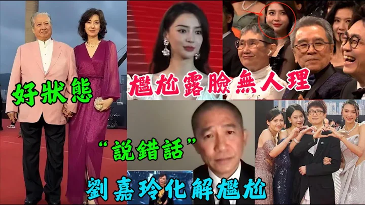 香港金像奖：杨颖尴尬露脸无人理，梁朝伟六封影帝“说错话”刘嘉玲圆场！  洪金宝,高丽虹,钱嘉乐,余安安,余香凝,林保怡,,谢安琪,大鹏,杨颖,冯德伦,许光汉,林熙蕾,刘嘉玲,梁朝伟,金手指,姜大卫 - 天天要闻