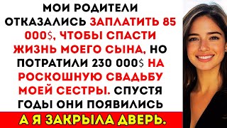 картинка: Мои родители потратили $230 000 на свадьбу сестры, но отказались спасти жизнь моего сына за $85 000.