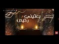 مهرجان بعتيني رخيص سامر المدني Samar Elmadny 