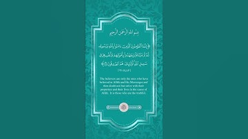 #قرآن #سورة_الحجرات #ماهر_المعيقلي #quran #islam #خشوع