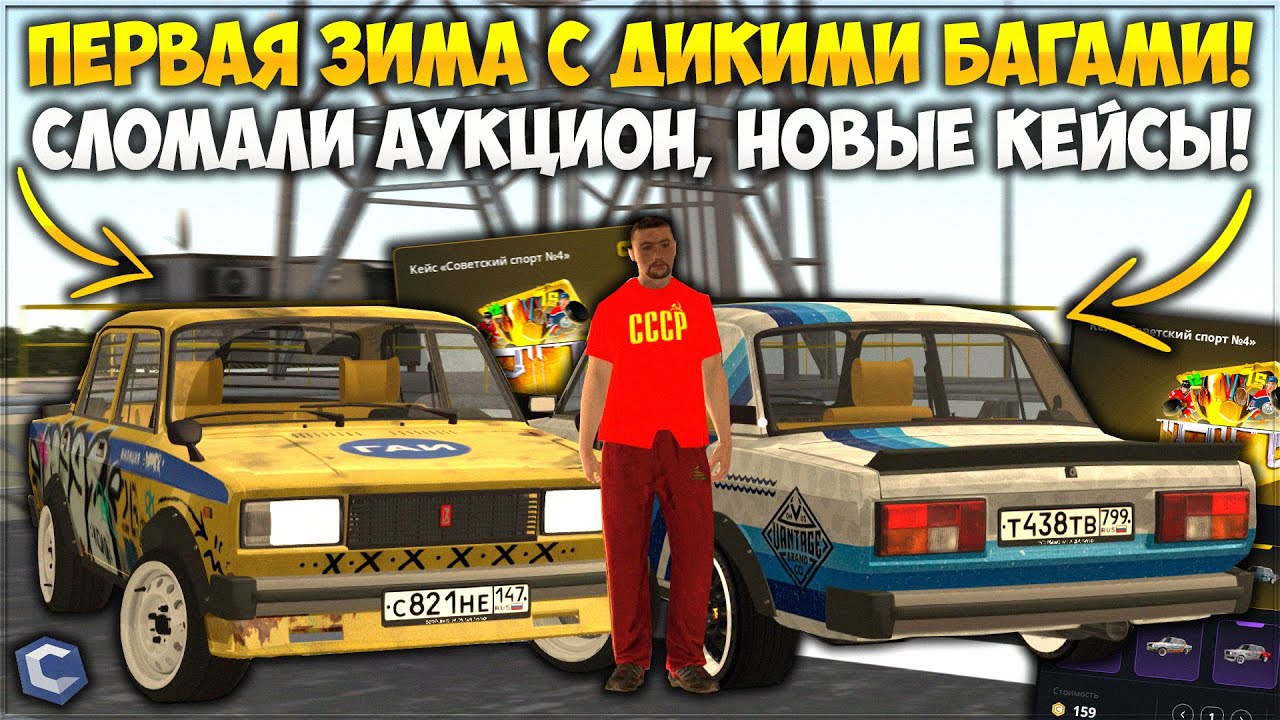 НЕОЖИДАННОЕ ЗИМНЕЕ ОБНОВЛЕНИЕ С ДИКИМИ БАГАМИ! СЛОМАЛИ АУКЦИОН? НОВЫЕ КЕЙСЫ! — CCDPlanet