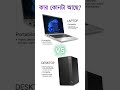 Which Is Actually Better? Laptop vs Desktop #PC #shorts #gaming #shorts