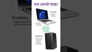Which Is Actually Better? Laptop vs Desktop #PC #shorts #gaming #shorts