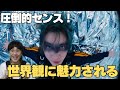 【京本大我】『WONDER LAND』魅せ方が流石すぎだふぃん...