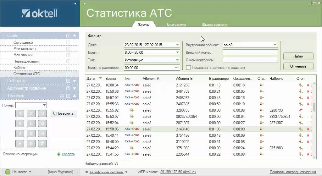 Программа атс. Октелл программа для колл центров. IP АТС Oktell. АТС программа. АТС Asterisk Интерфейс.