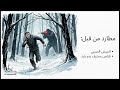 من افضل افلام 2001 Behind Enemy Lines 