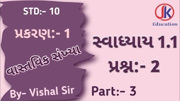 Std 10 Ncert Maths Ch 1 Real Number (વાસ્તવિક સંખ્યા) Ex:- 1.1 Que:-2 Part-3 By- JK Education