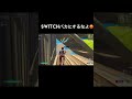 SwitchバカにしてるYouTuberボコしたW #shorts