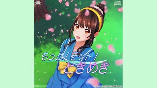 Motto! Motto! Tokimeki | もっと! モット! ときめき | 真田小幸村 | ときめきアイドル