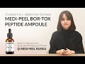Сыворотка с эффектом ботокса MEDI-PEEL BOR-TOX PEPTIDE AMPOULE: обзор от официального представителя