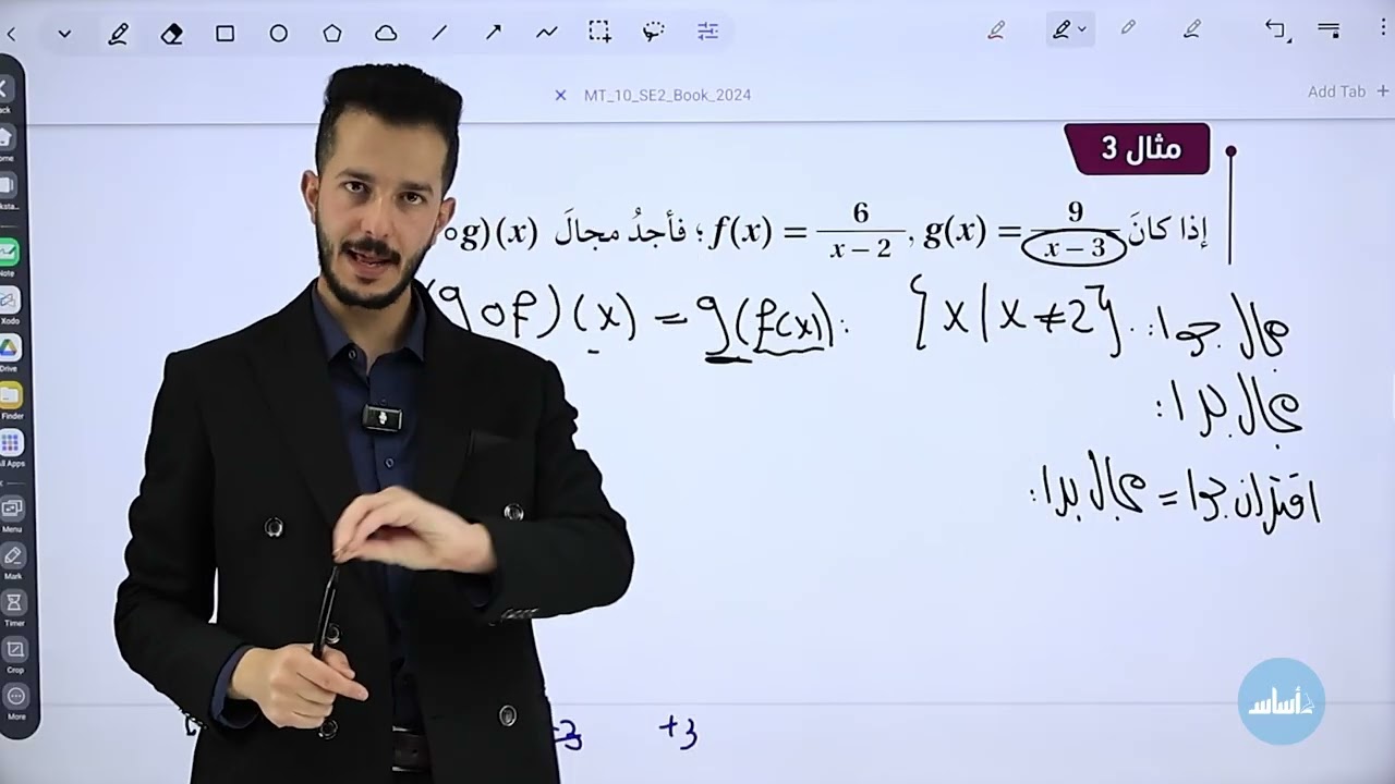 تركيب الاقترانات (2) الصف العاشر 2010 