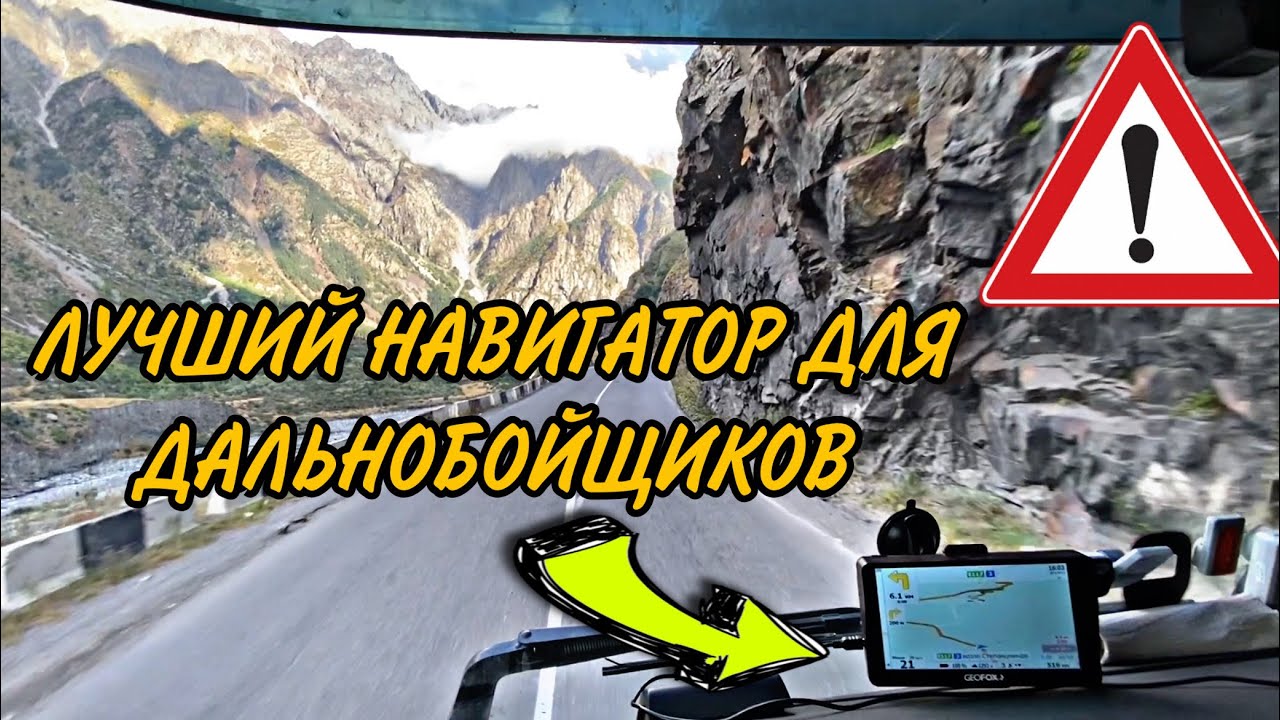 лучшая НАВИГАЦИЯ для ДАЛЬНОБОЙЩИКА. как ПОЛЬЗОВАТЬСЯ навигацией - YouTube