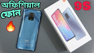 Redmi Note 9S OFFICIAL UNBOXING in Bangla | Note 9s Price in Bangladesh 