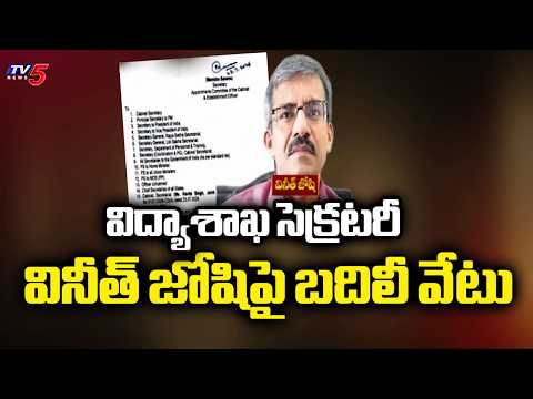 Education Secretary Vineet Joshi Removed Ahead Of Students Protests Over NEET PAPER LEAK | TV5 News - TV5NEWS