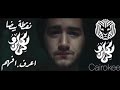 نقطه بيضا- اعرف.افهم / Cairokee - Ahmed Malek