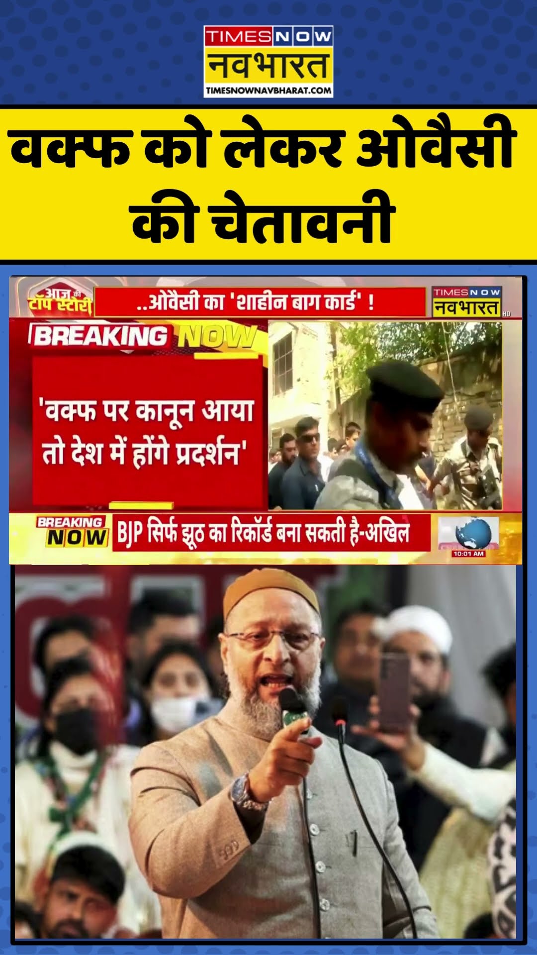 Asaduddin Owaisi Speech | वक्फ को लेकर ओवैसी की चेतावनी | Waqf | #shorts #asaduddinowaisi
