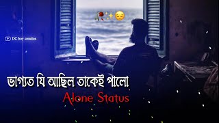 ভাগ্য-Alone Quotes | assamese status video | new assamese whatsapp status | dc boy creation