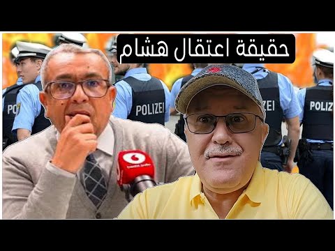 حميد المهداوي حقيقة اعتقال هشام جيراندو وسبب القبض عليه
