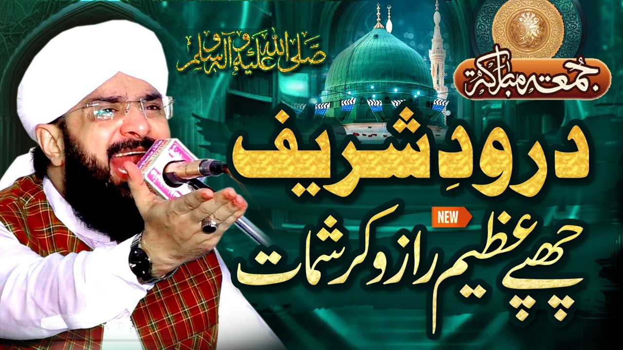 Darood Sharif Ki Fazilat Imran Aasi - New Bayan 2025 By Hafiz Imran Aasi
